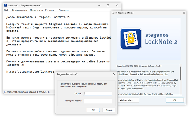 Скриншоты Steganos LockNote 2
